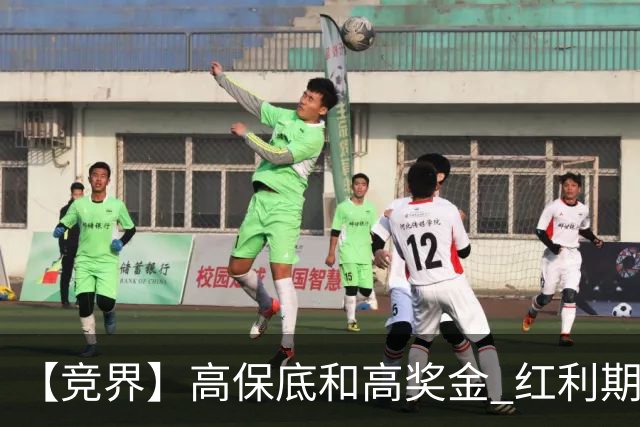 【竞界】高保底和高奖金 红利期的世界杯裁判